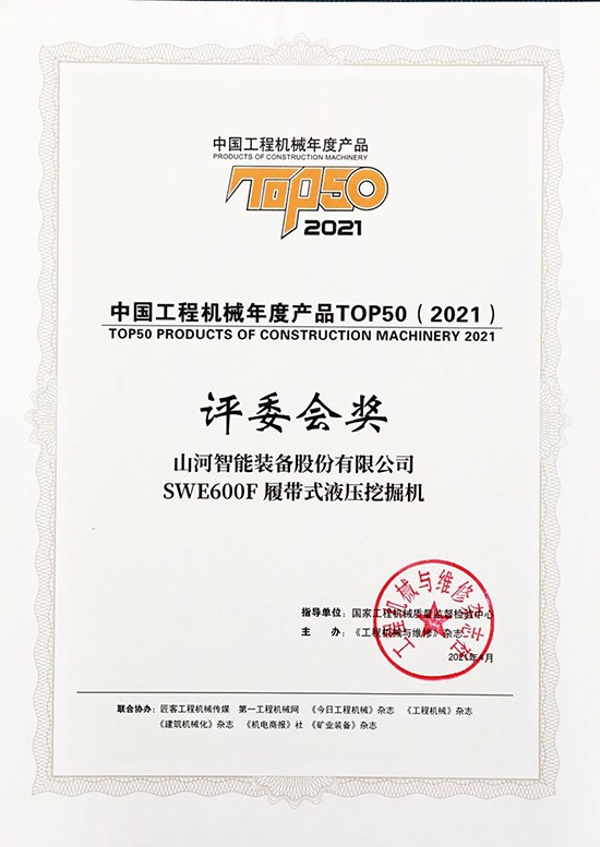 ����ɽ��ʿ��SWE600FҺѹ�ھ���ճ��й����̻�е��Ȳ�ƷTOP50��ί�ά