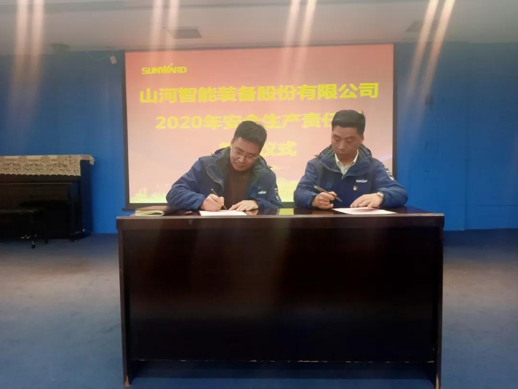 qyh���ѻ��������2020�갲ȫ��������״ǩ��
