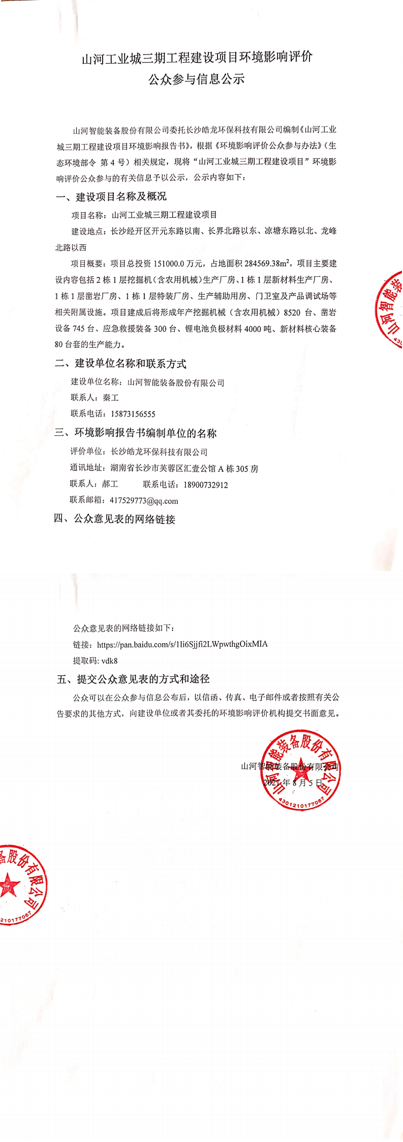 qyh���ѻ������ҵ�����ڹ��̽�����Ŀ����Ӱ�����۹��Ҳμ���Ϣ��ʾ