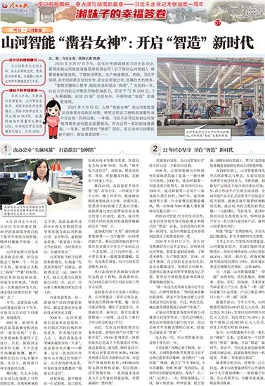 20210920201400_66750 媒体聚焦 | 总书记视察qyh球友会官网智能一周年系列报路