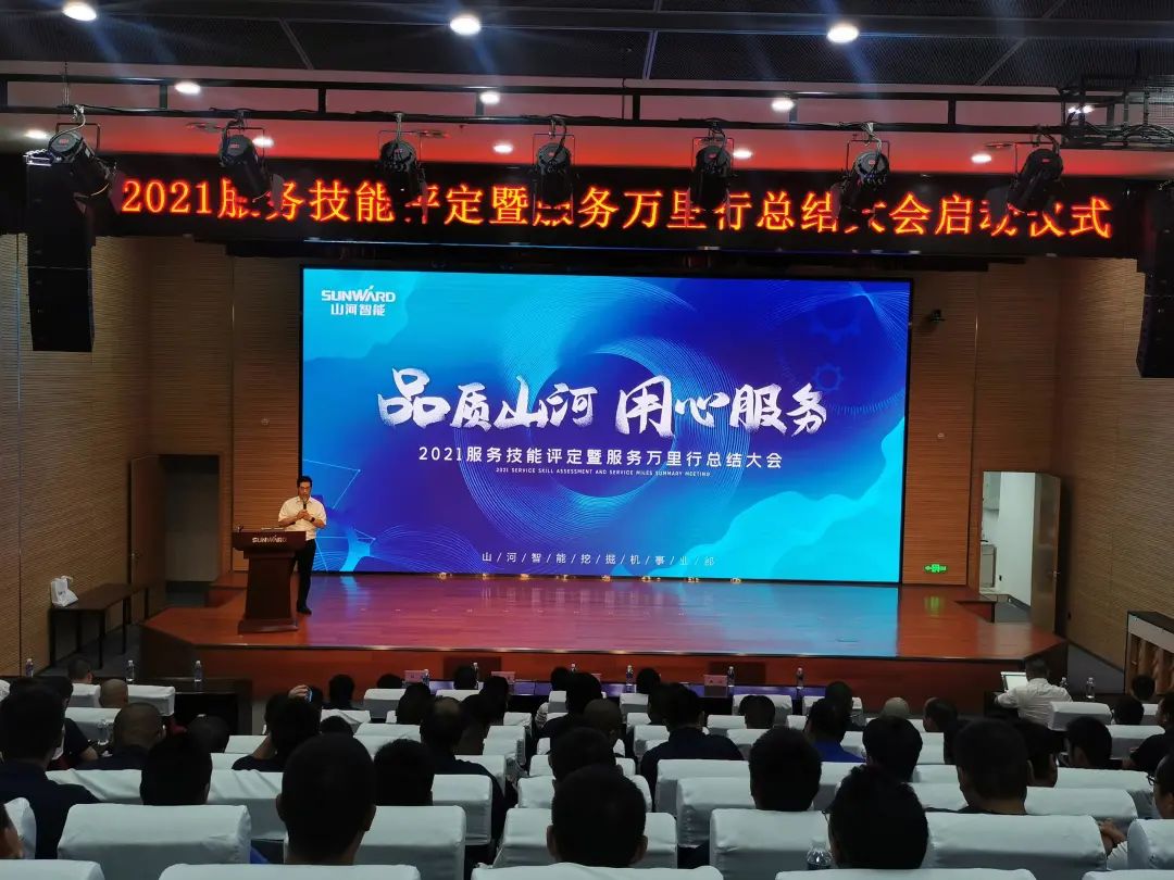20210926085319_54116 qyh球友会官网智能挖掘机事业部启动2021服务技术评定暨服务万里行总结大会