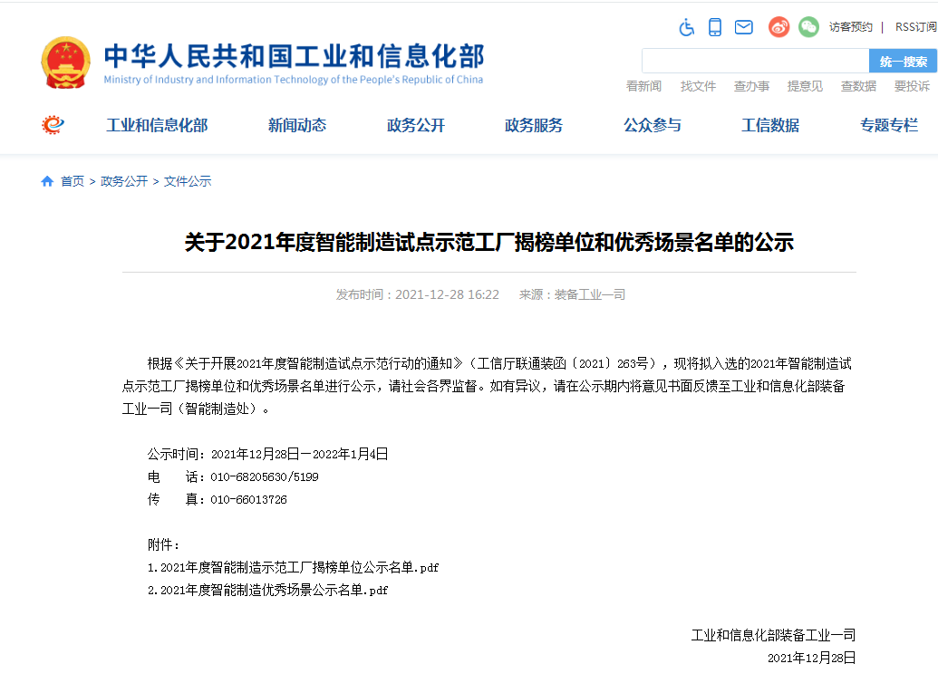 20220110100637_12208 国度四部委共同认定!qyh球友会官网智能上榜智能造作试点示范工厂