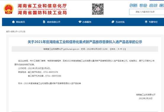 20220311085209_23350 官方认定!qyh球友会官网智能伸缩臂叉装车被评为省级沉点新产品