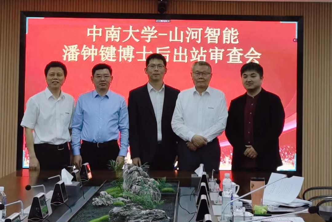 20220523095029_21007 结合造就出成就!中南大学&qyh球友会官网智能博士后出站审查会顺利召开