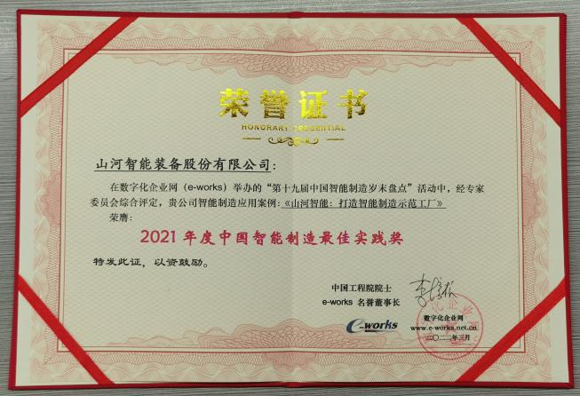 20220802081810_98064 qyh球友会官网智能荣获2021年度中国智能造作最佳实际奖
