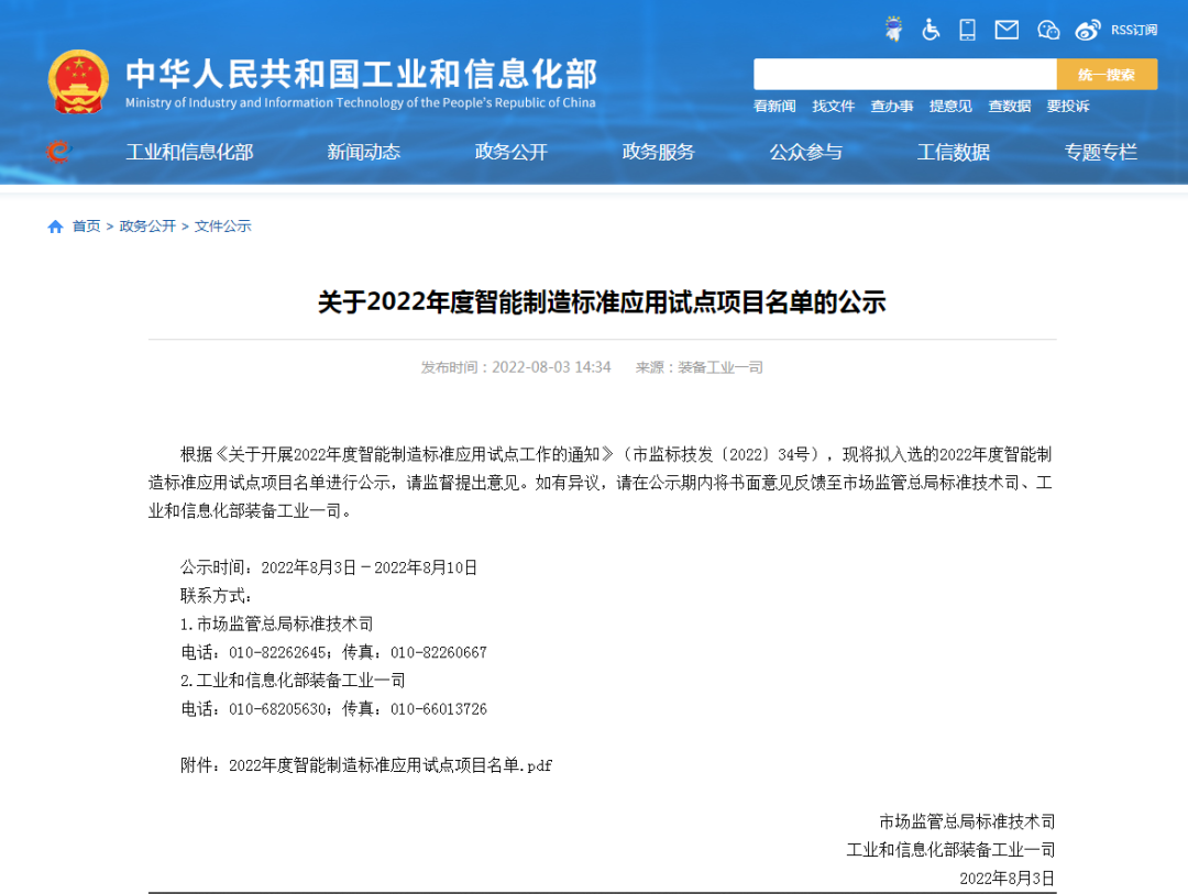 20220811085257_34221 再获国度级认证!qyh球友会官网智能入选工信部“2022年度智能造作尺度利用试点项目”