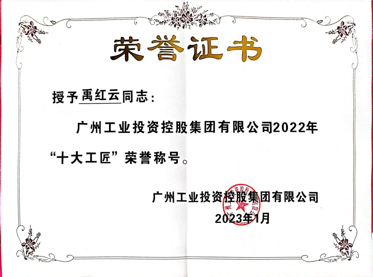 �������ٻ���ͨ����2022�ꡰʮ�󹤽��������ƺ�