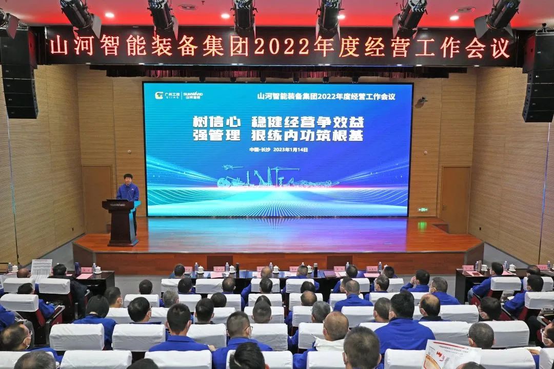 20230117113358_43284 qyh球友会官网智能2022年度经营工作会议隆沉召开