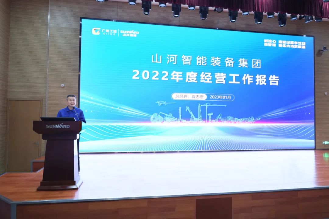 20230117113507_10374 qyh球友会官网智能2022年度经营工作会议隆沉召开