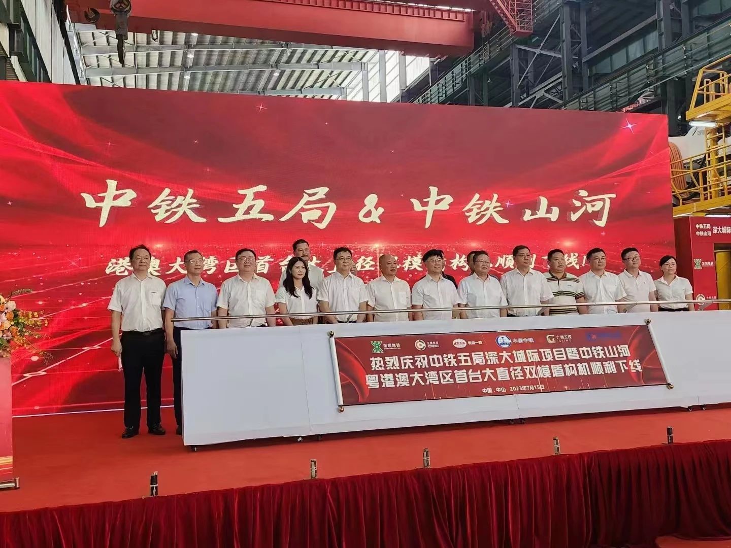 20230717112646_18647 中铁qyh球友会官网粤港澳大湾区首台大直径双模盾构机成功下线