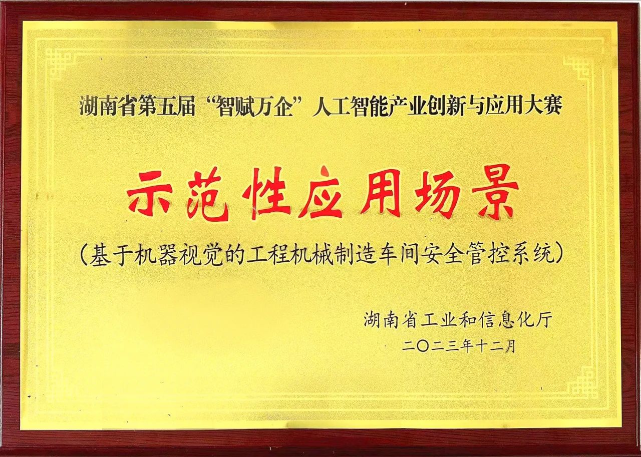 qyh球友会官网智能斩获“智赋万企”人为智能大赛示范性利用场景大奖