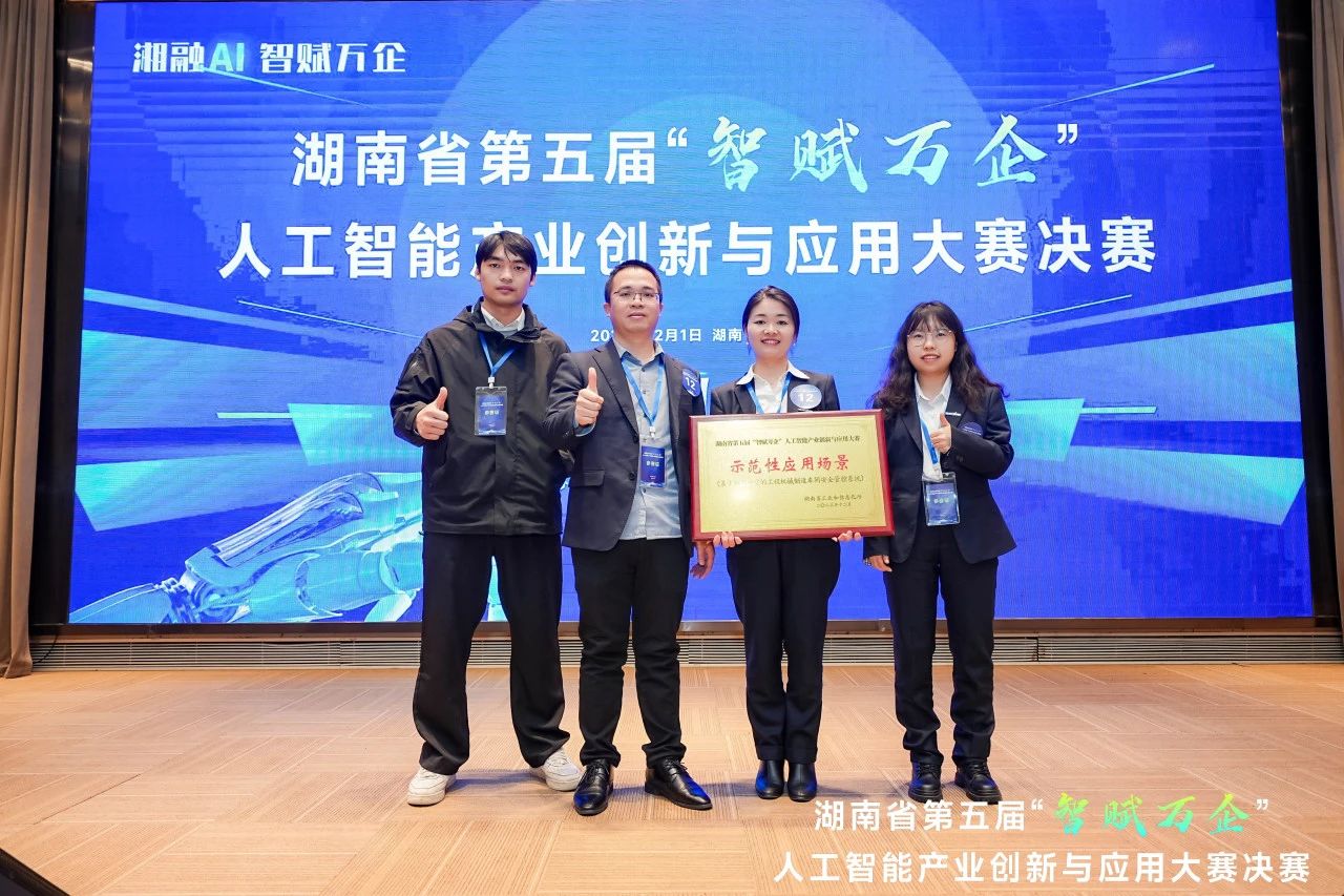 qyh球友会官网智能斩获“智赋万企”人为智能大赛示范性利用场景大奖