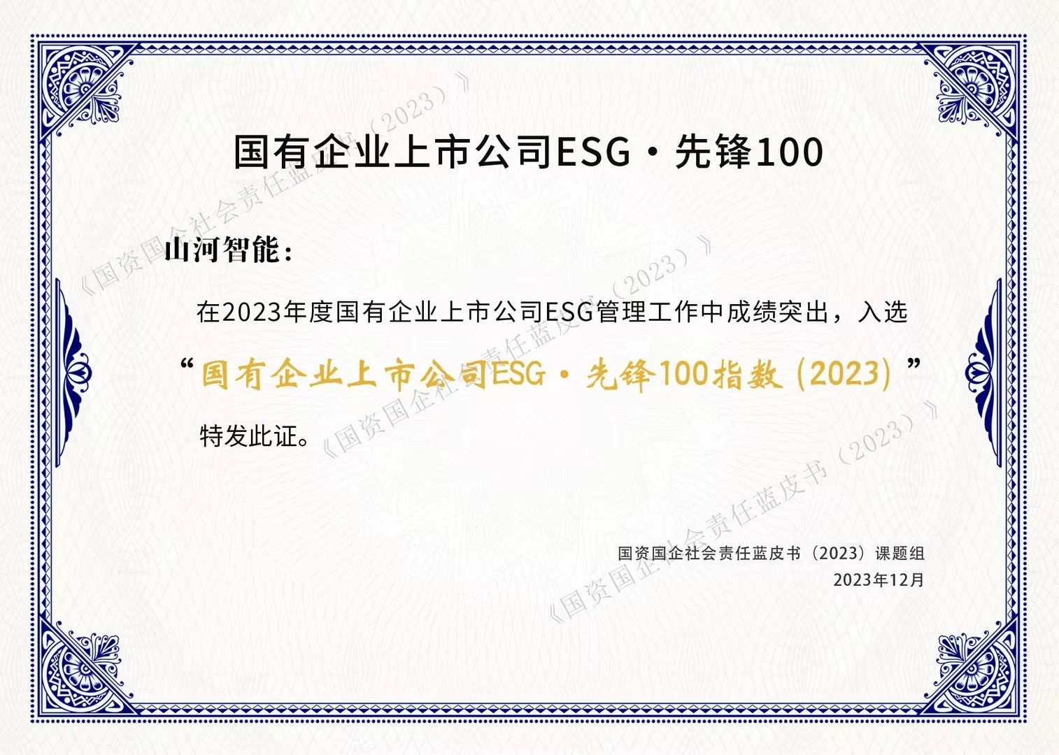 qyh���ѻ�������ܳɹ���ѡ��������ҵ���й�˾ESG��ǰ��100ָ����