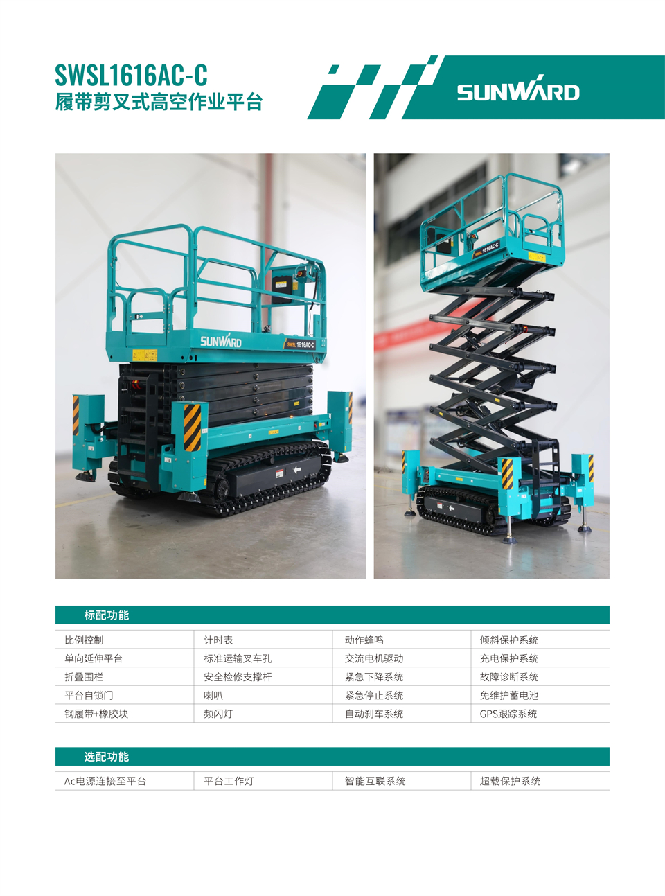 SWSL1616AC-C �Ĵ�����ʽ�߿���ҵƽ̨