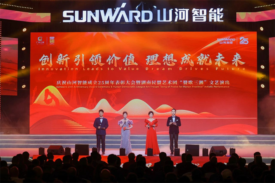 20241127151155_37107 创新引领价值 梦想成就未来——庆祝qyh球友会官网智能成立25周年赞美大会暨文艺晚会隆沉进行